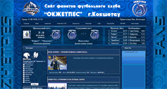 Desktop Screenshot of okzhetpes-fans.3dn.ru