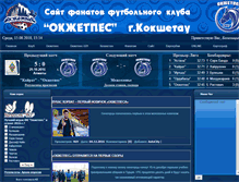 Tablet Screenshot of okzhetpes-fans.3dn.ru